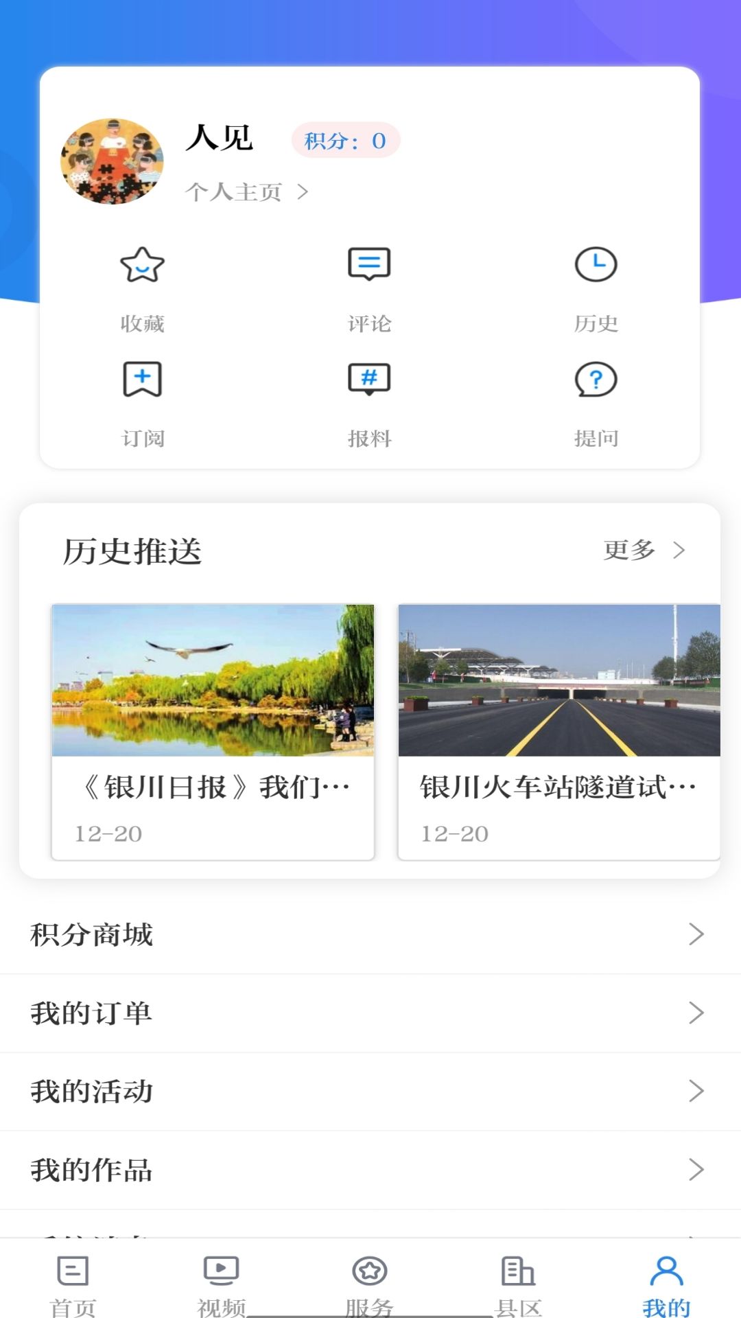 银川发布截图5