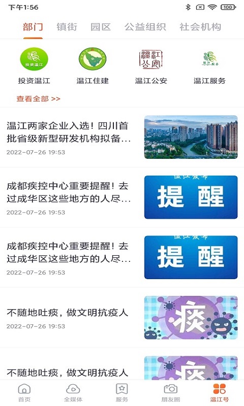 金温江截图5