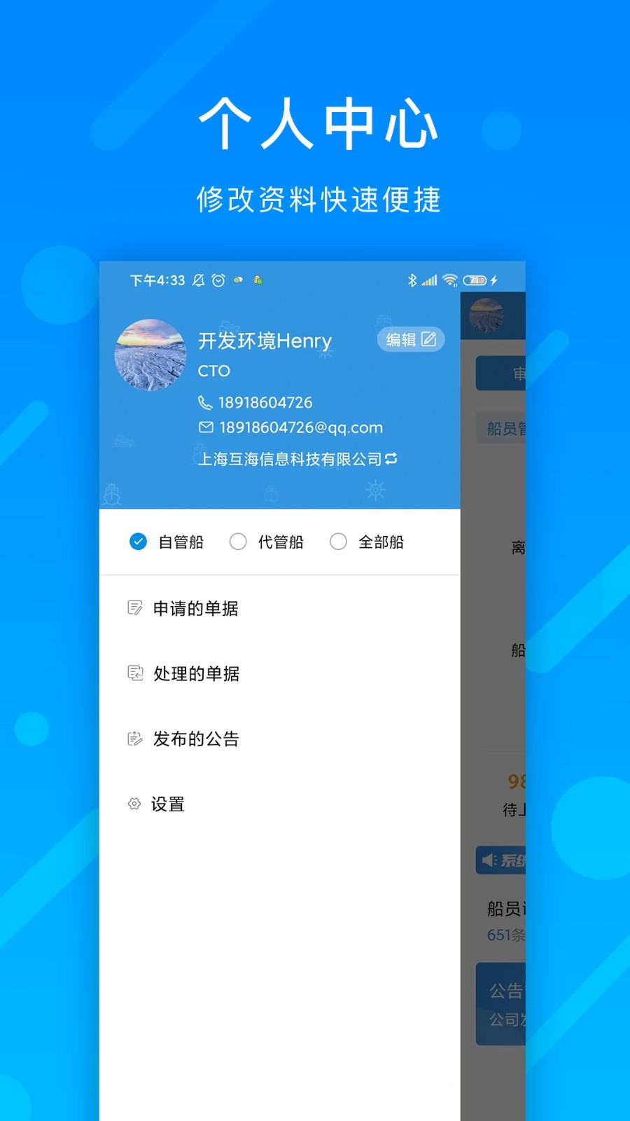 互海通 v4.9.1截图4