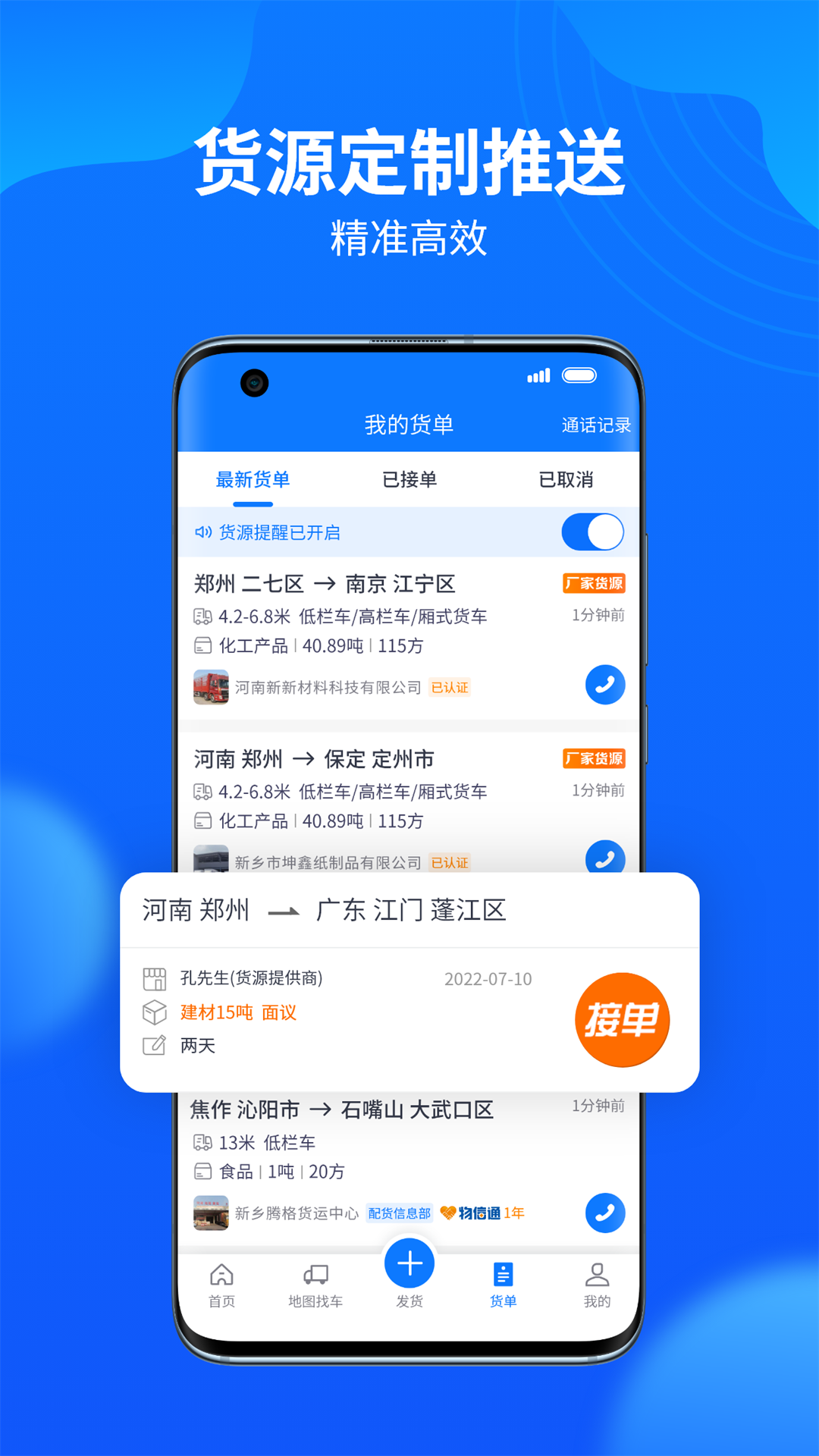 物通网配货经纪人v4.0.2截图2