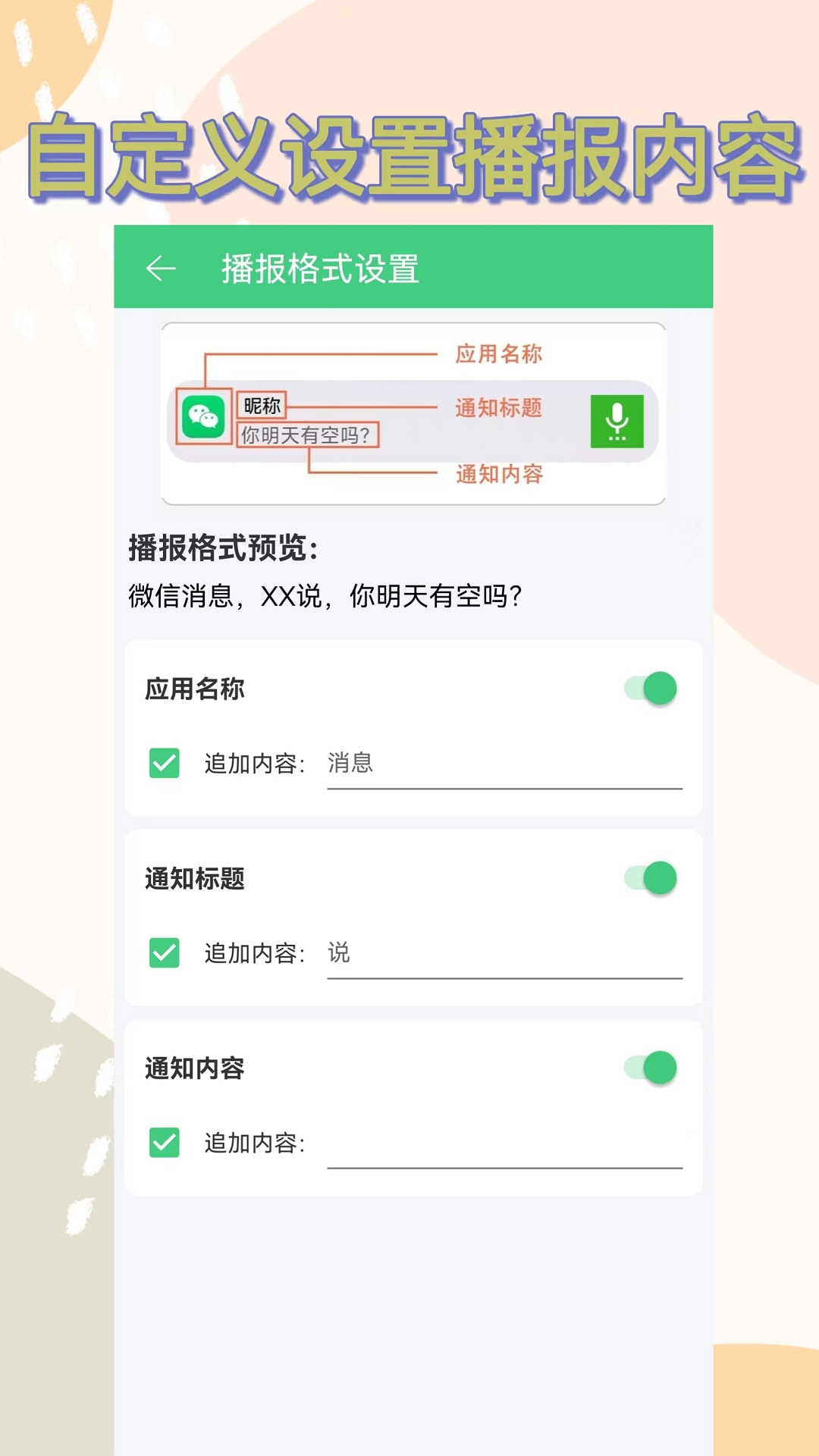 语音播报助手截图3