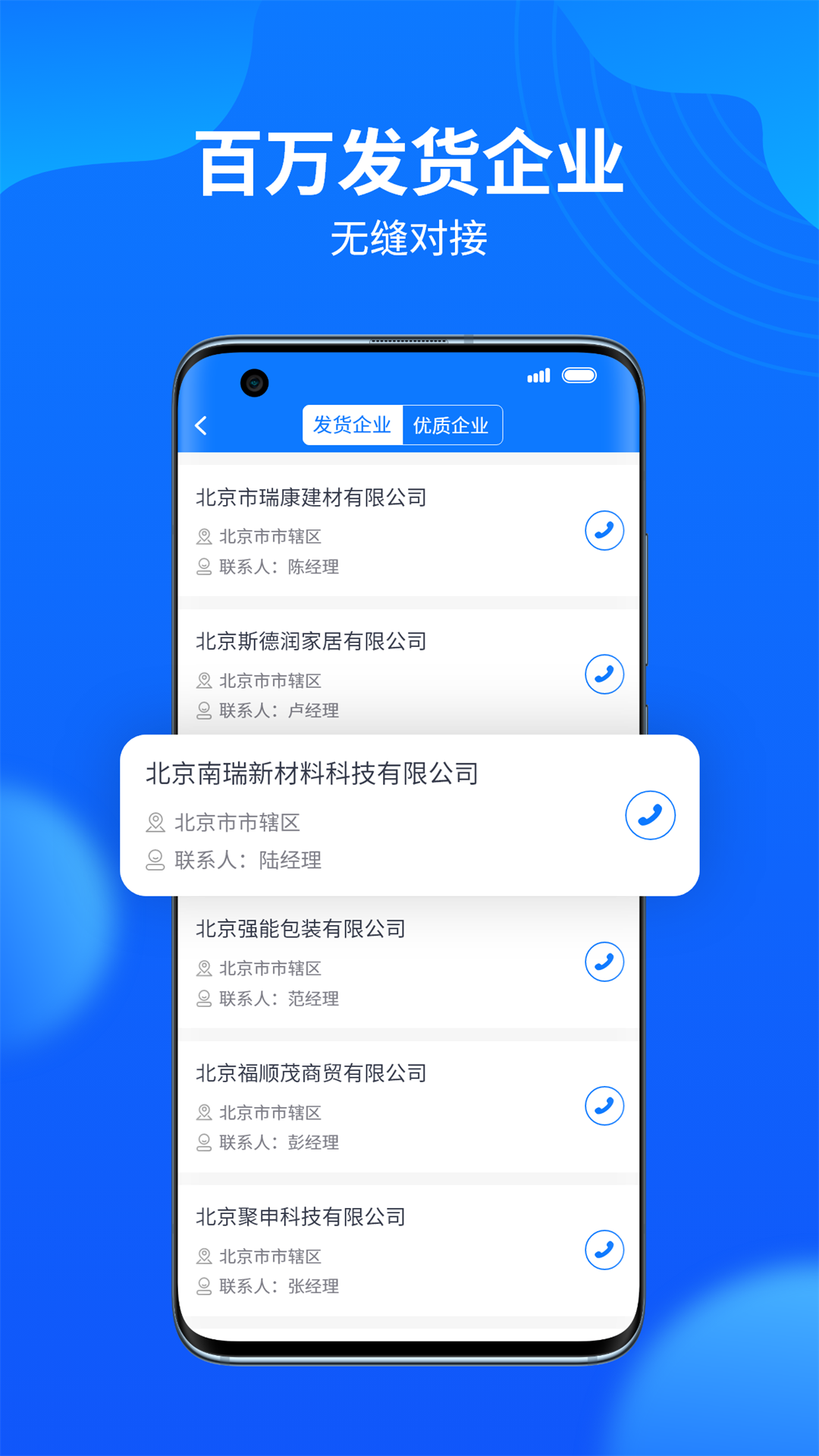 物通网配货经纪人v4.0.2截图1