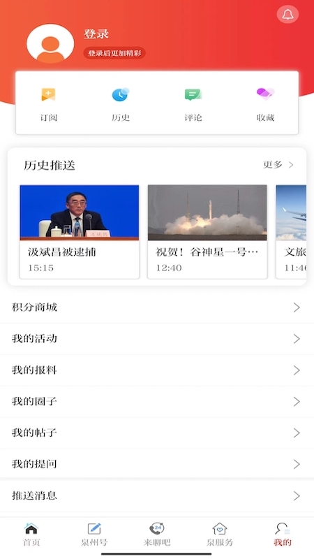 泉州通截图5