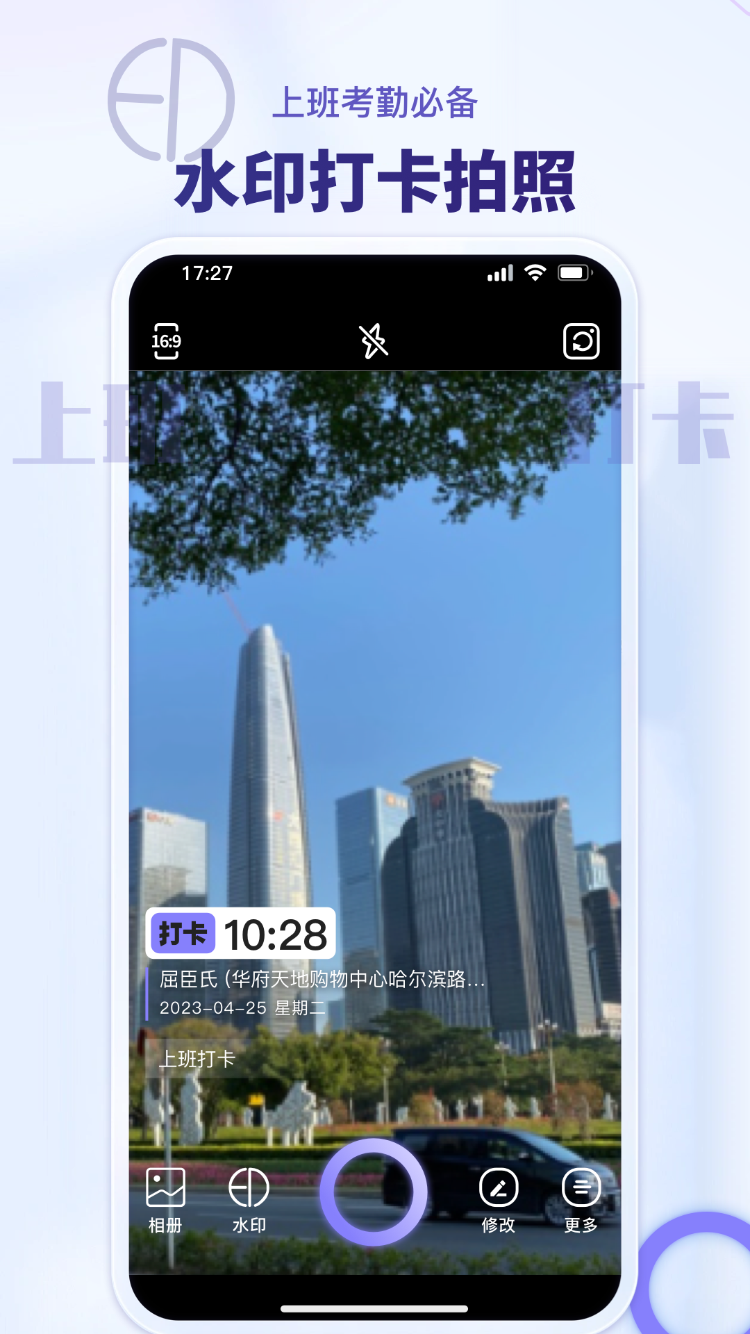 多多水印相机v1.0.9截图3