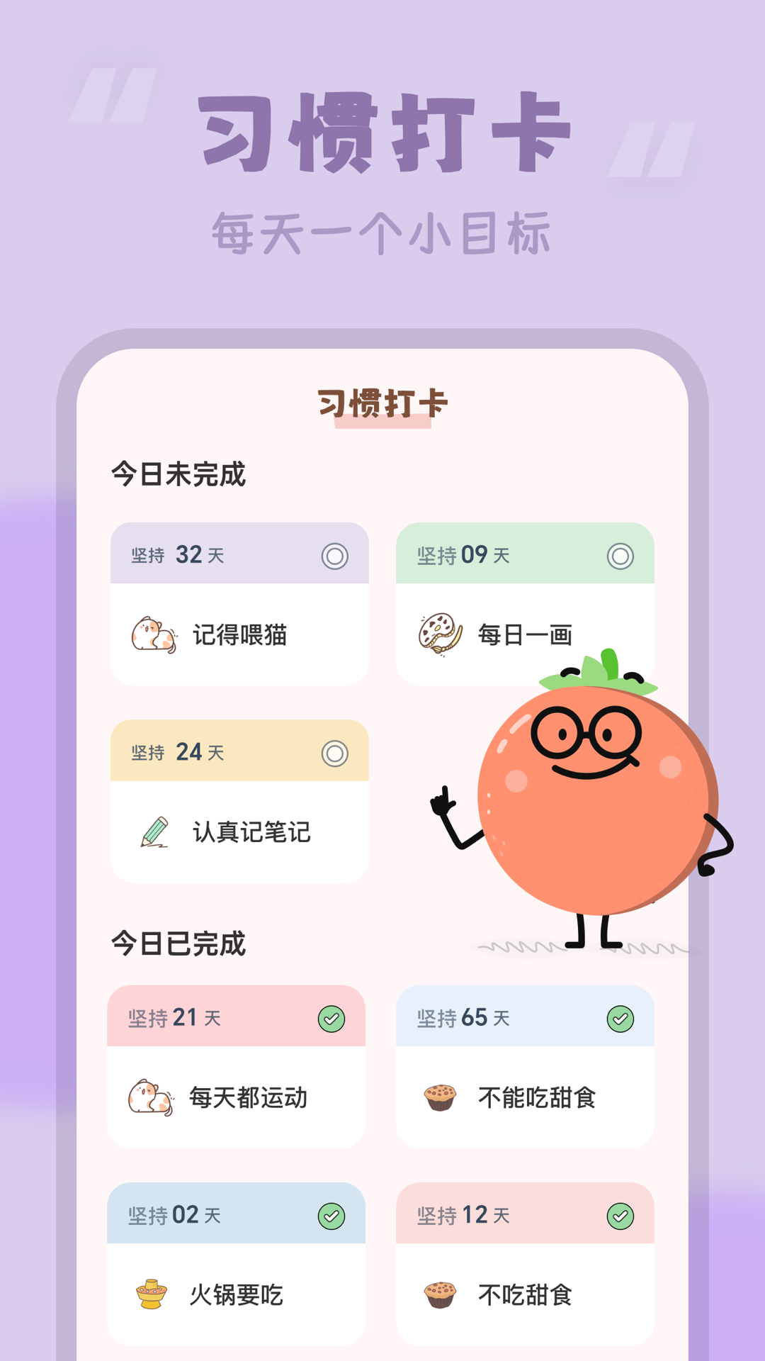 番茄时钟v3.1.5截图2