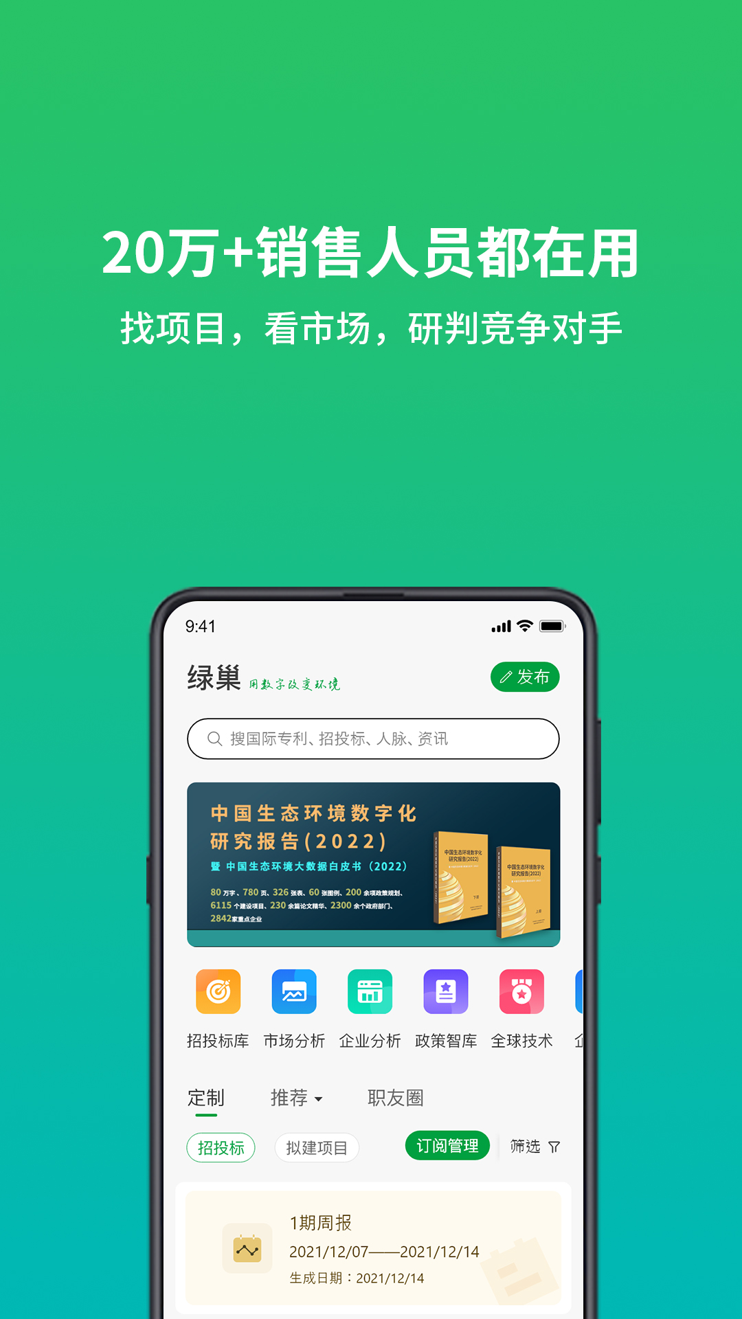 绿巢截图2