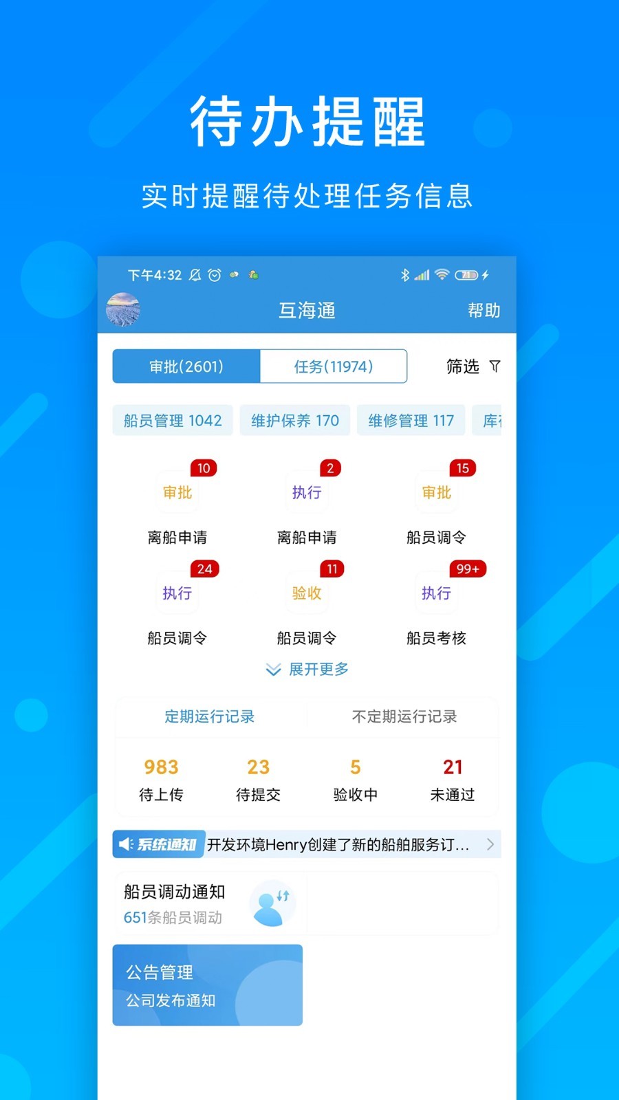 互海通 v4.9.1截图1