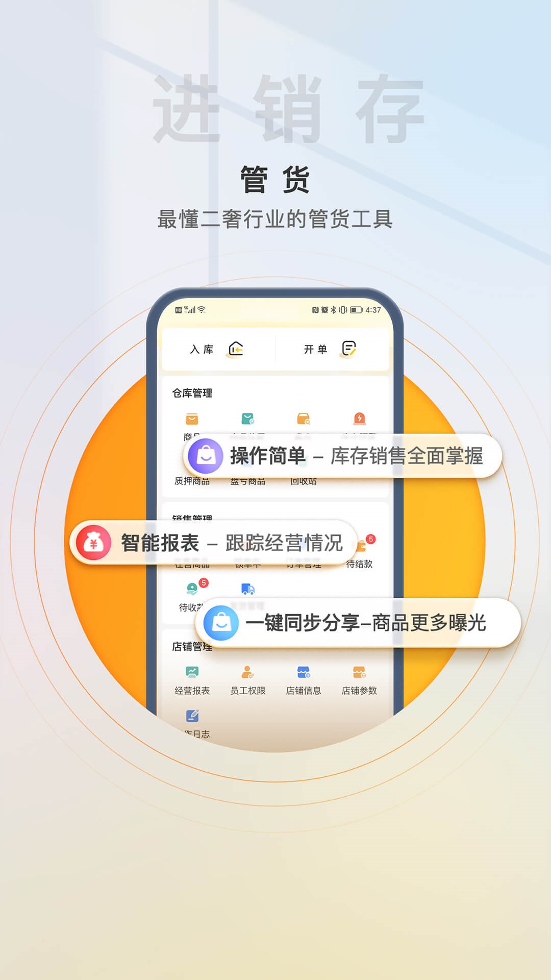 易奢堂v3.25.0截图4