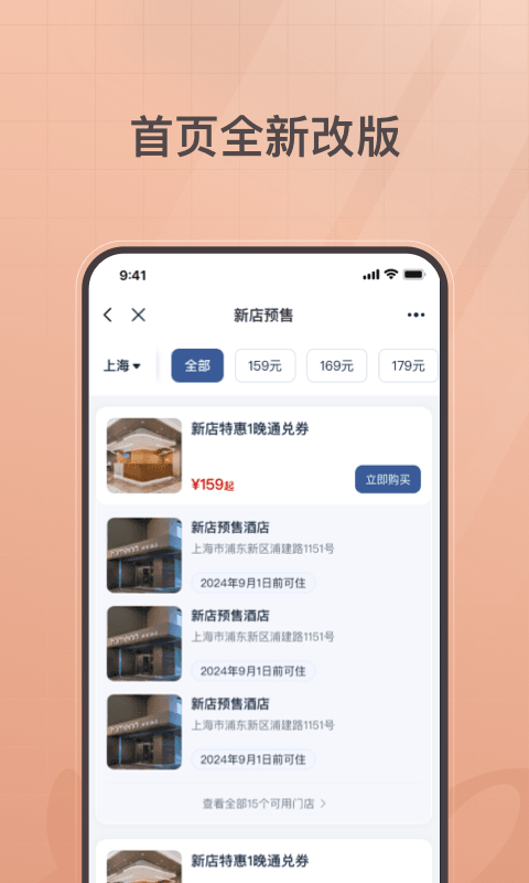 首旅如家v10.12.1截图2