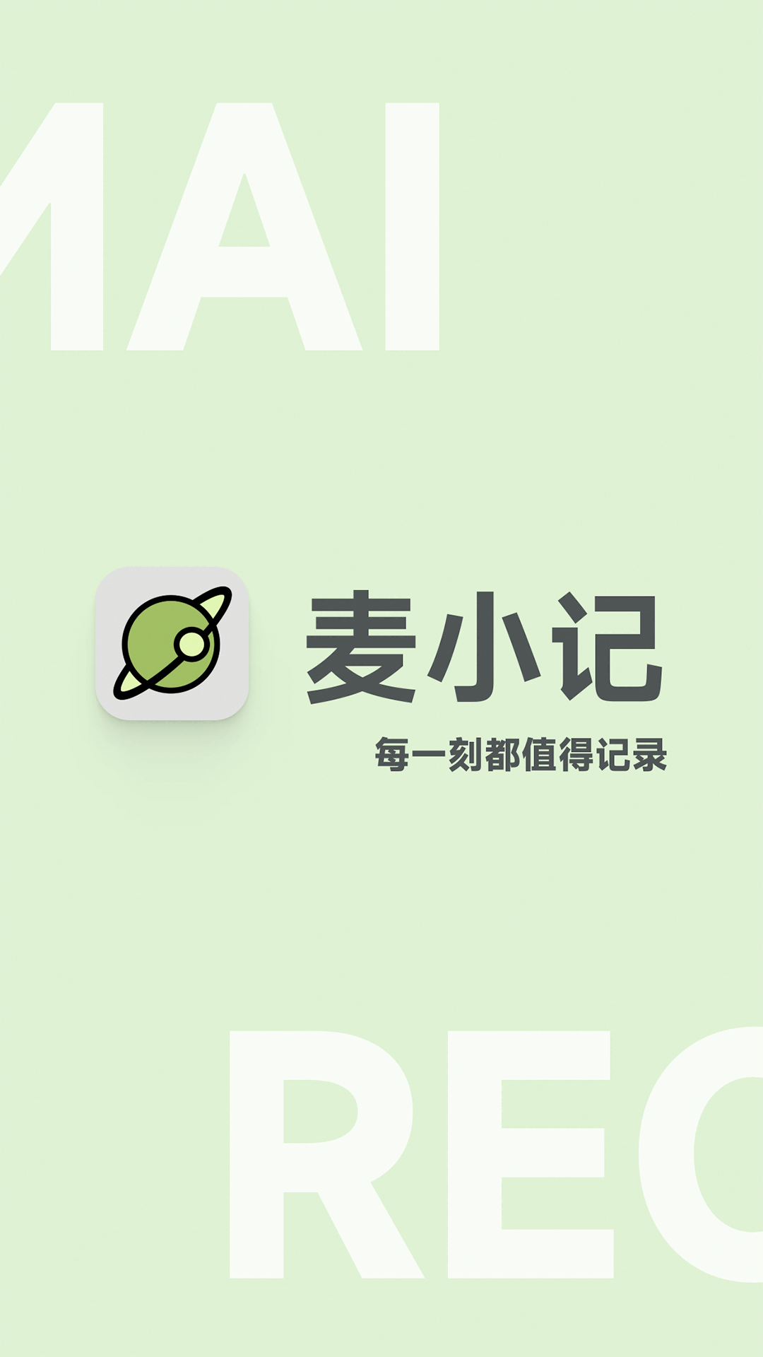 麦小记v1.5.1截图5