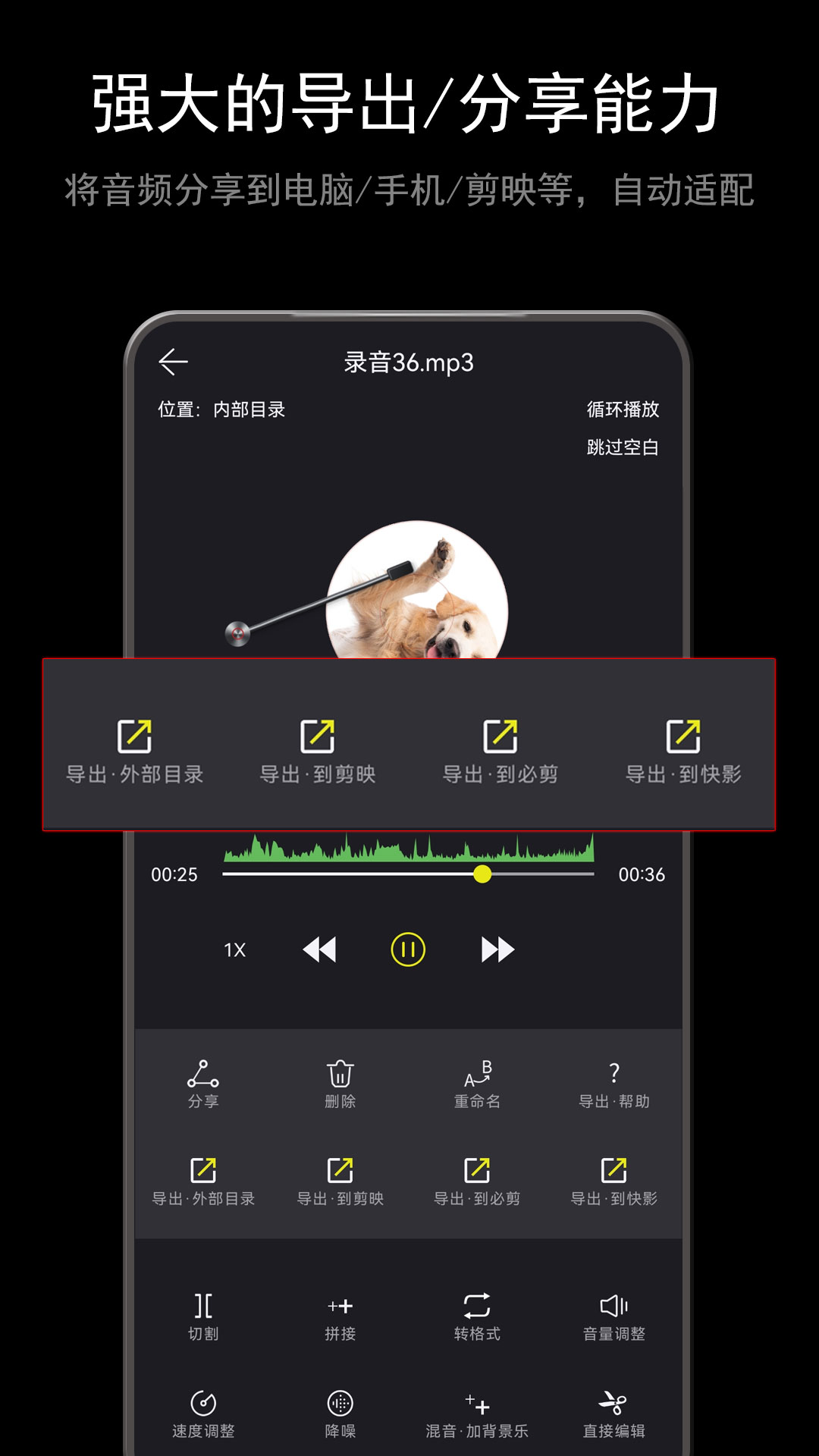 音酱音乐音频剪辑器v4.003.001截图2