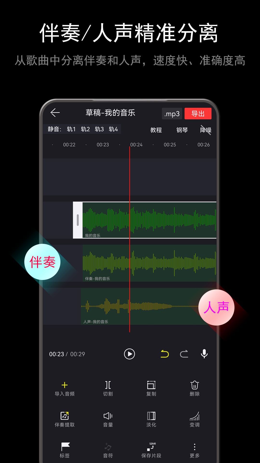 音酱音乐音频剪辑器v4.003.001截图3