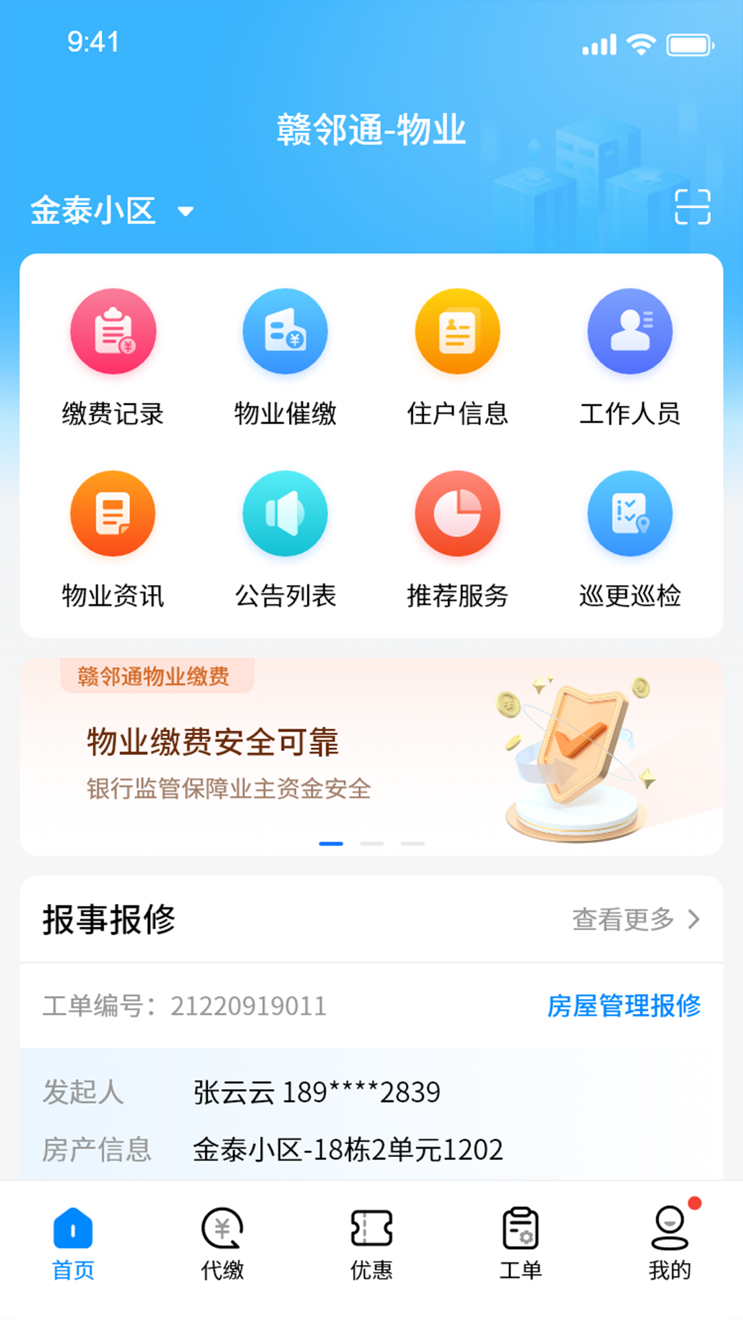 赣邻通物业截图5