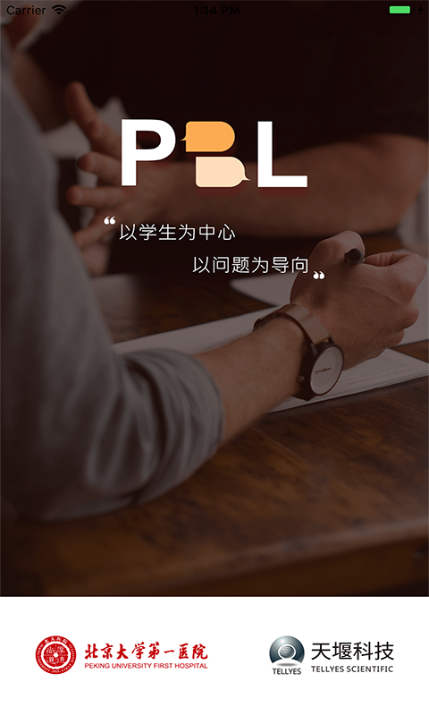 PBL临床思维截图1