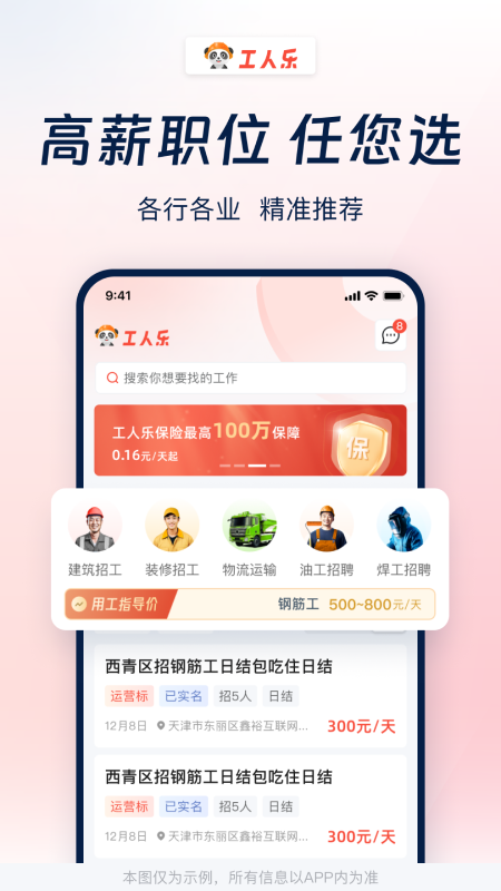 工人乐v2.0.4截图4