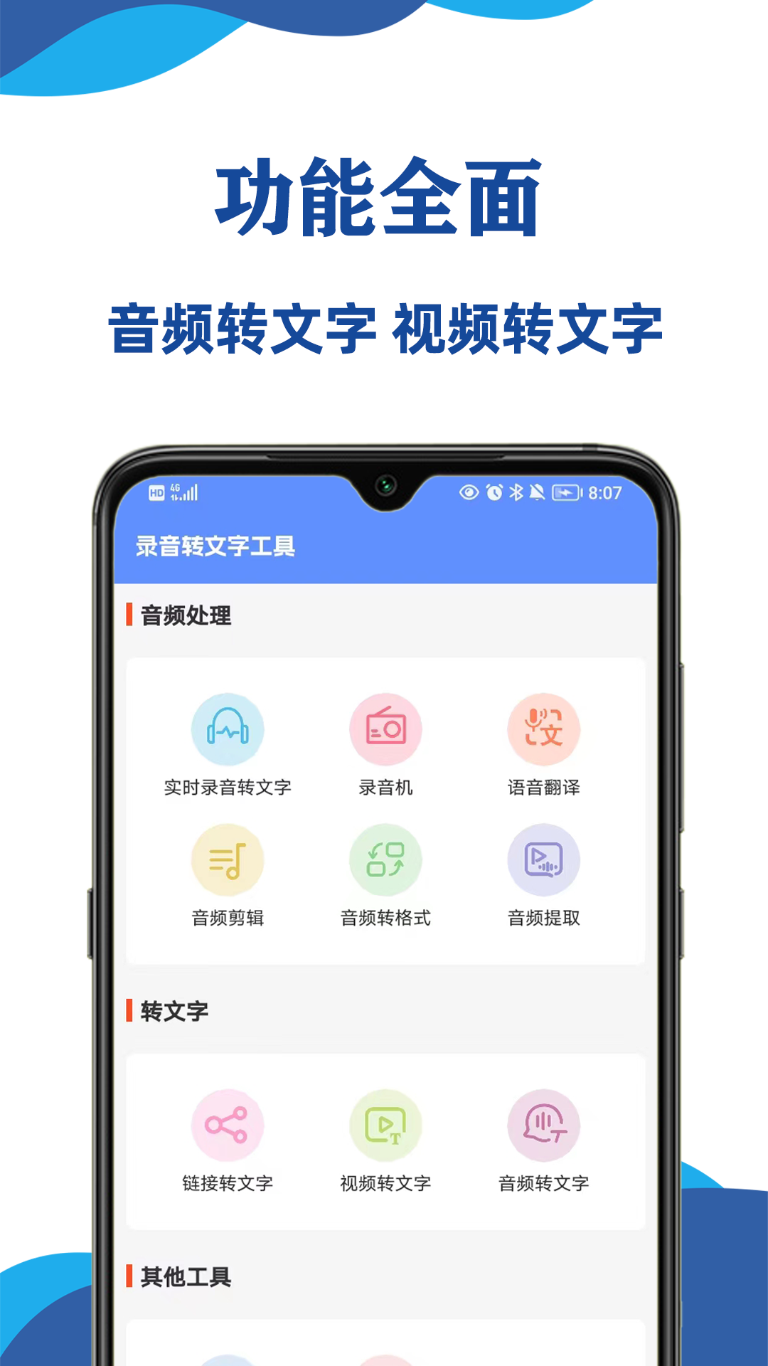 实时录音转文字大师截图1