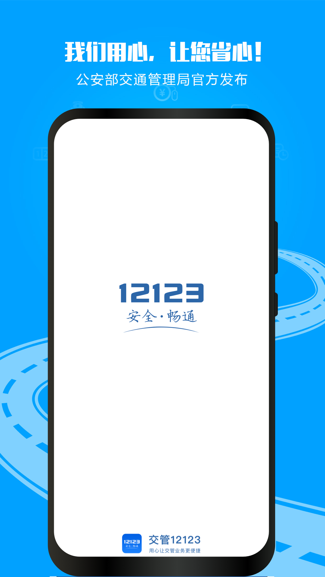 交管12123v3.1.4截图5