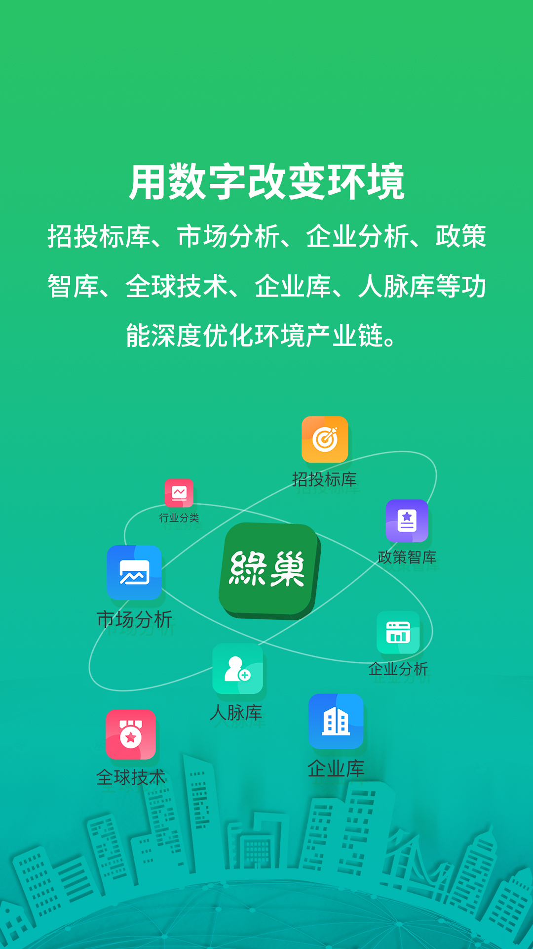 绿巢截图1