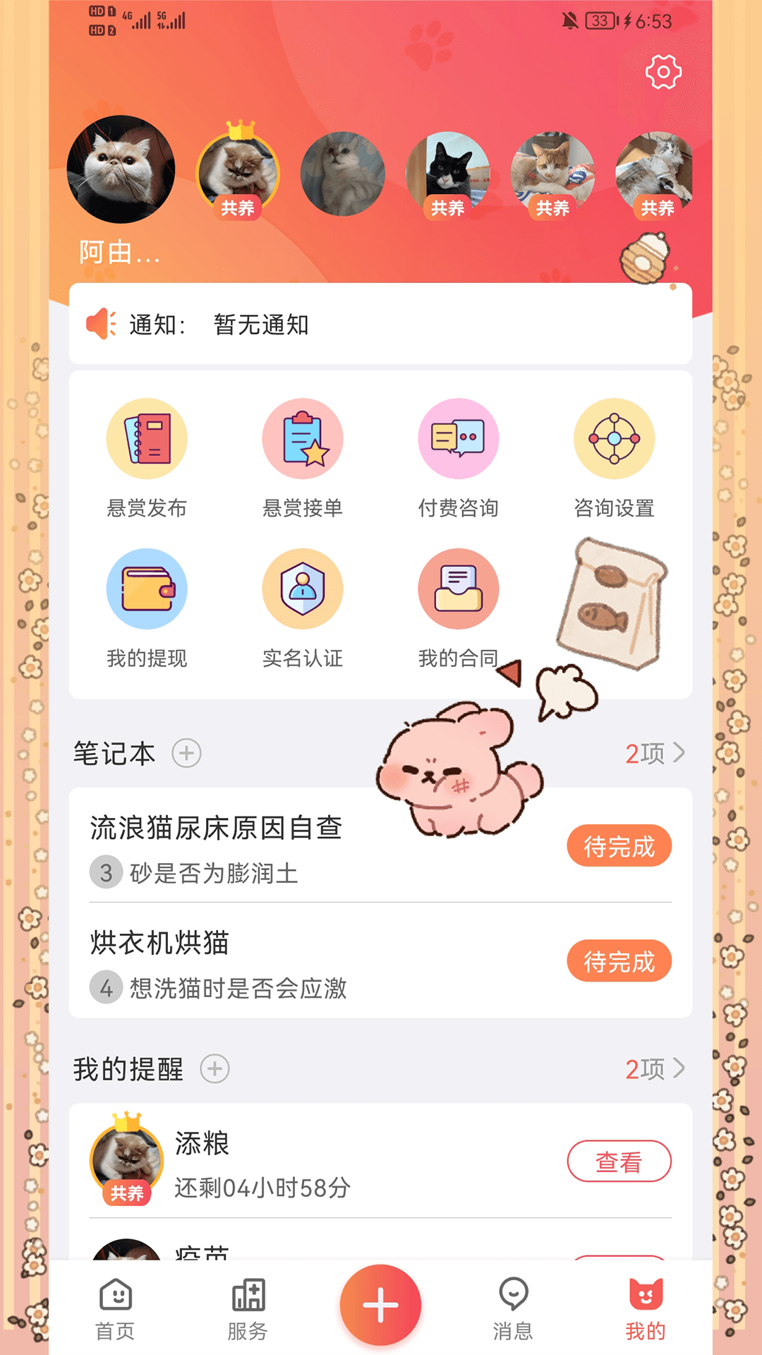 懒洋葱截图3