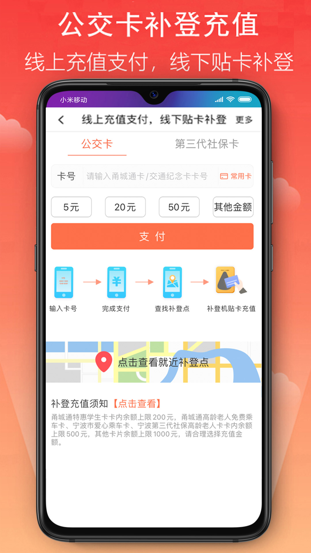 宁波市民卡v3.0.12截图2