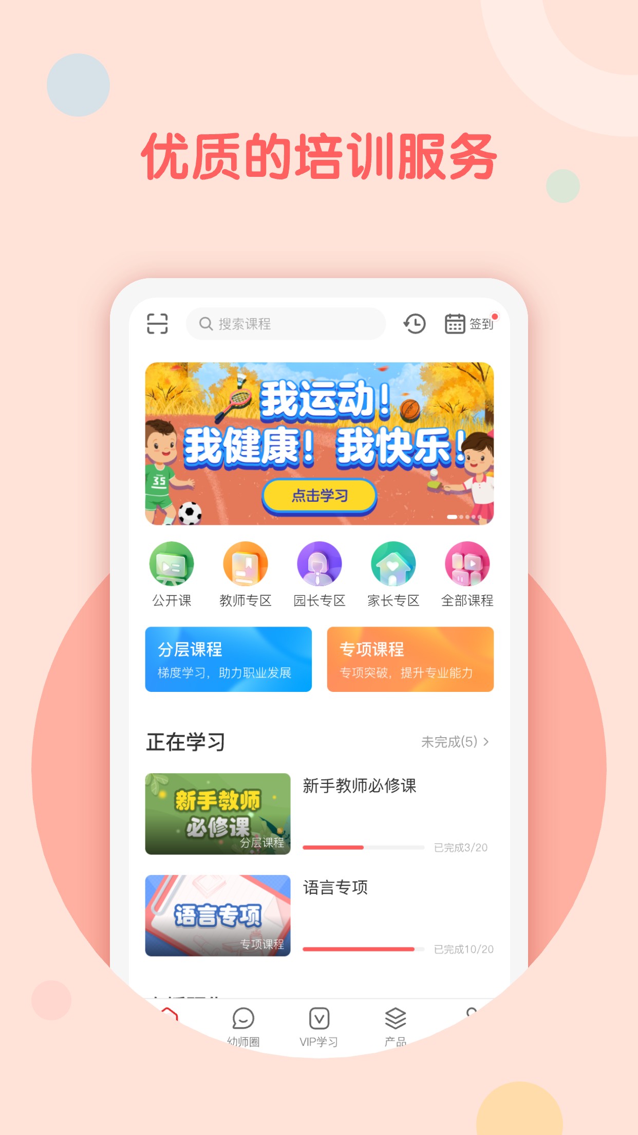 亿童幼师网校v6.4.4截图4