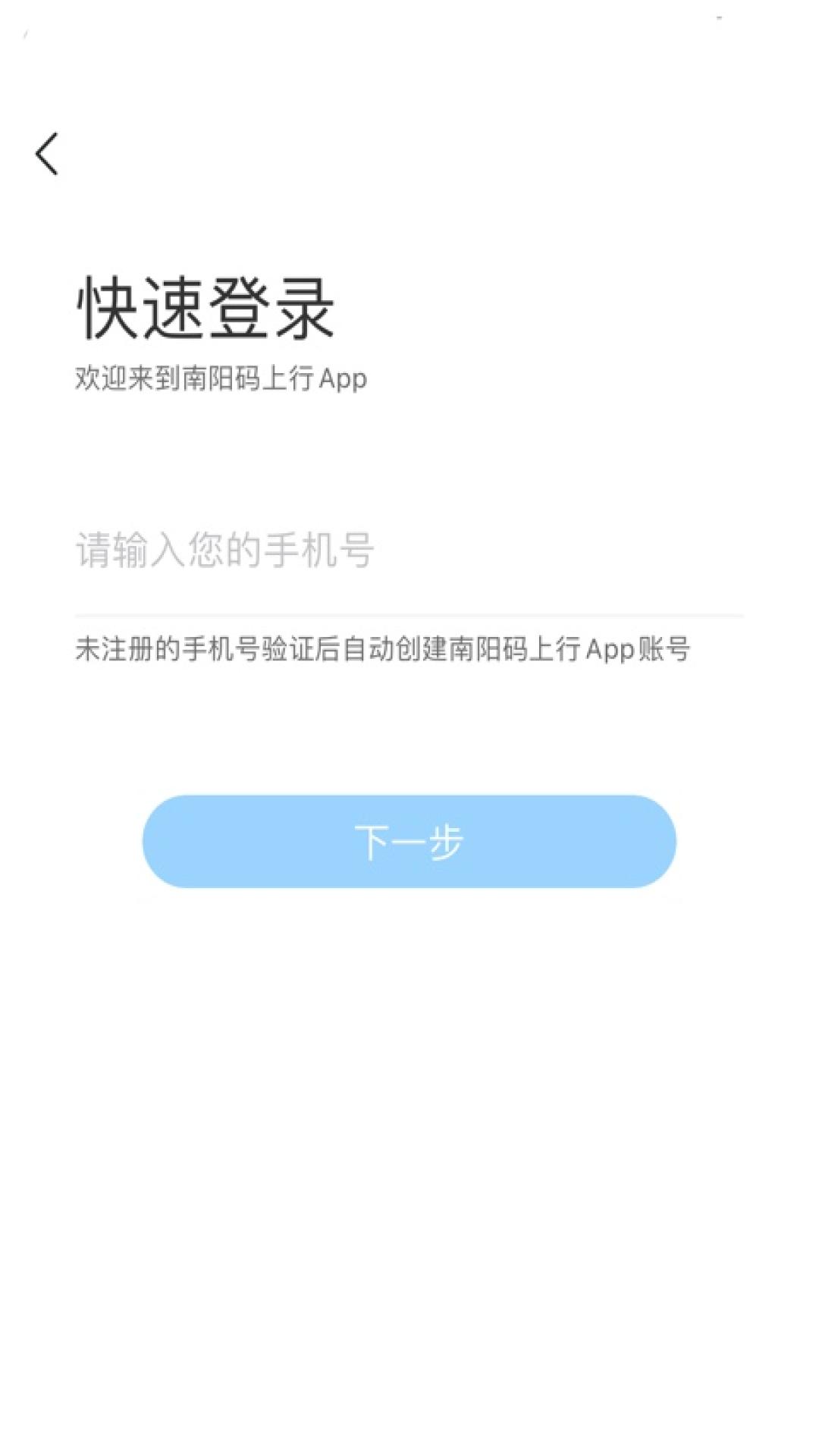 南阳码上行截图4