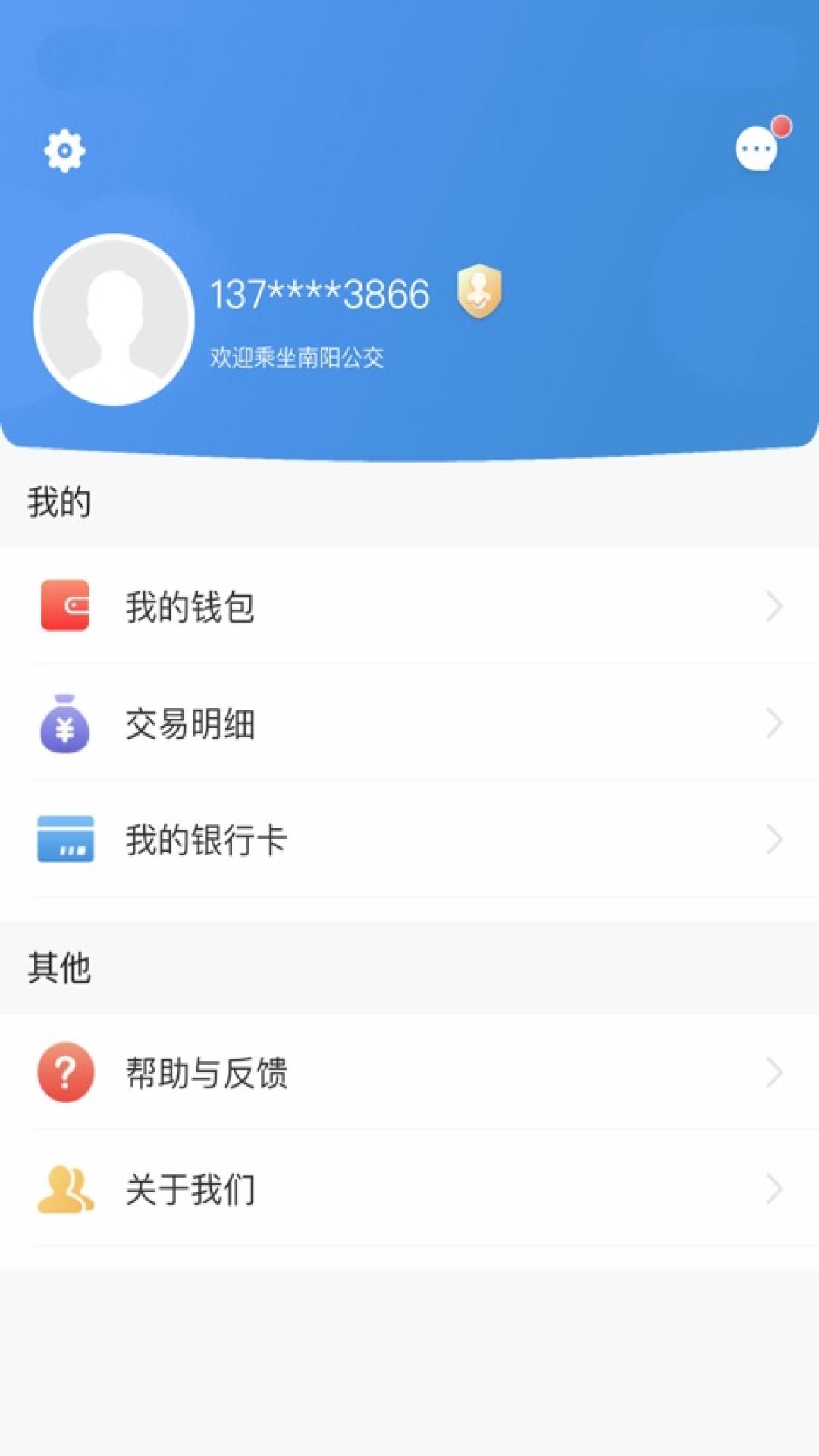 南阳码上行截图3