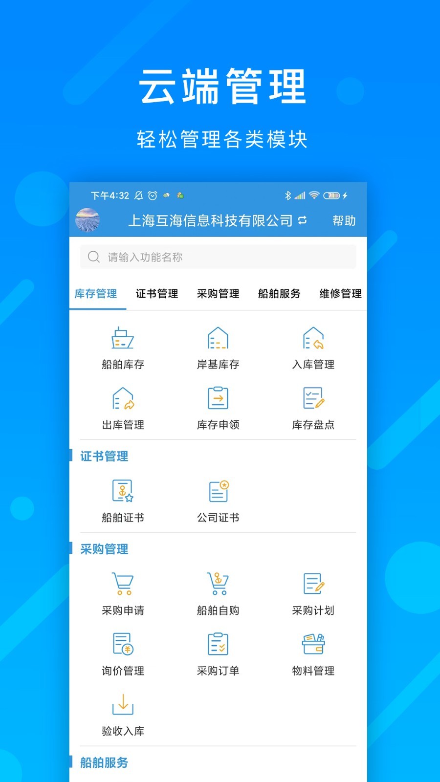 互海通 v4.9.1截图3