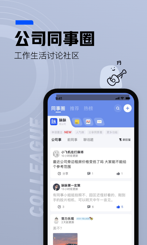 脉脉v6.6.12截图4