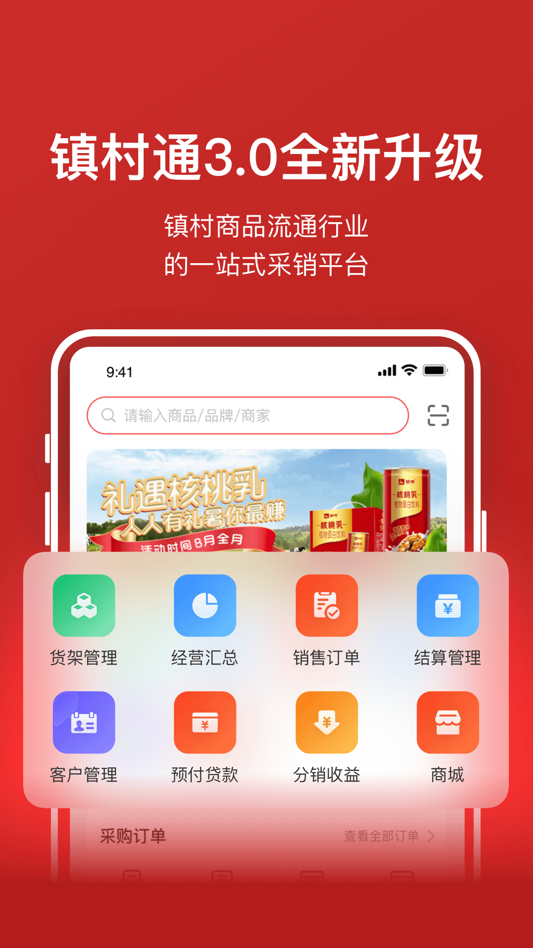 镇村通-门店版截图1