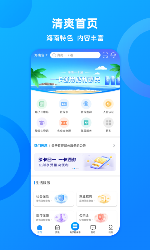 海南一卡通v5.9截图5