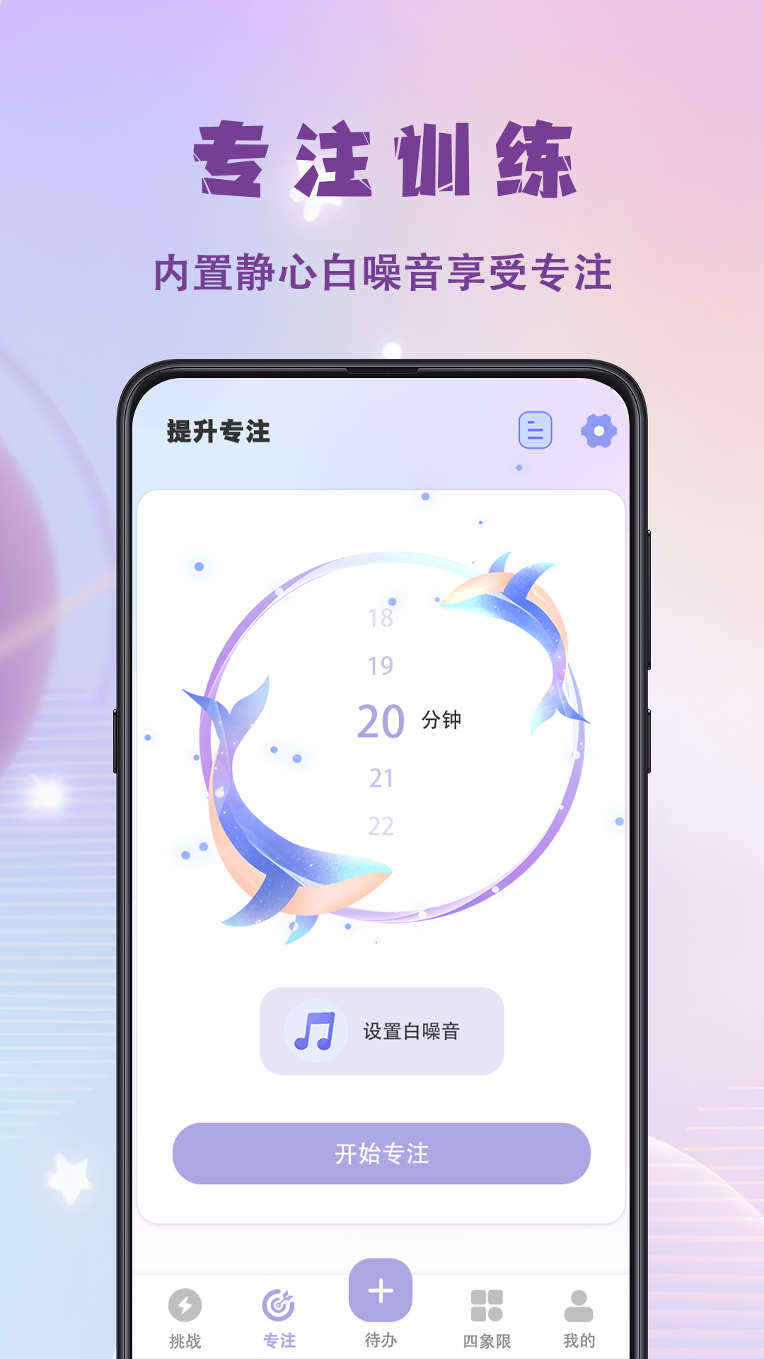 番茄TODOv5.6.8截图2