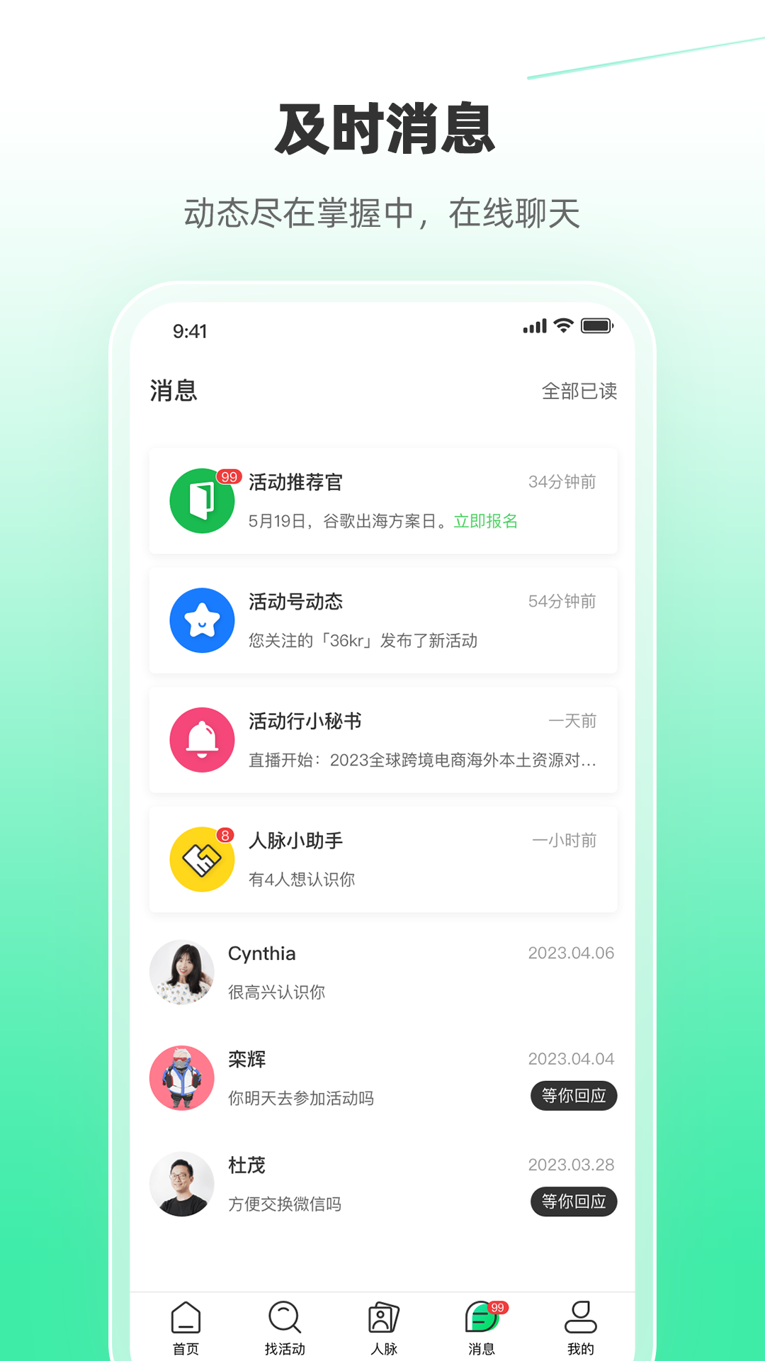 活动行v8.1.9截图1