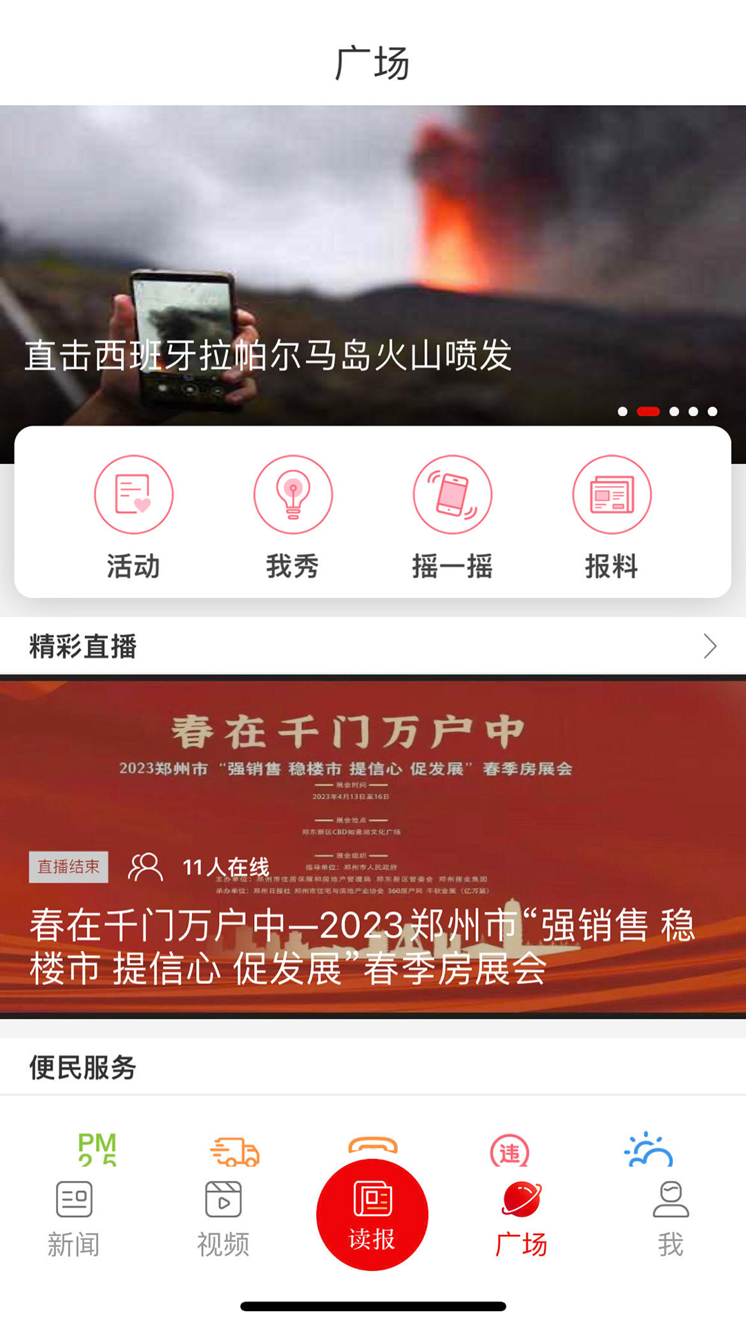 郑州晚报截图4