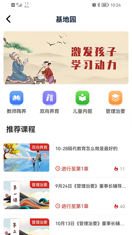 教育强国截图4