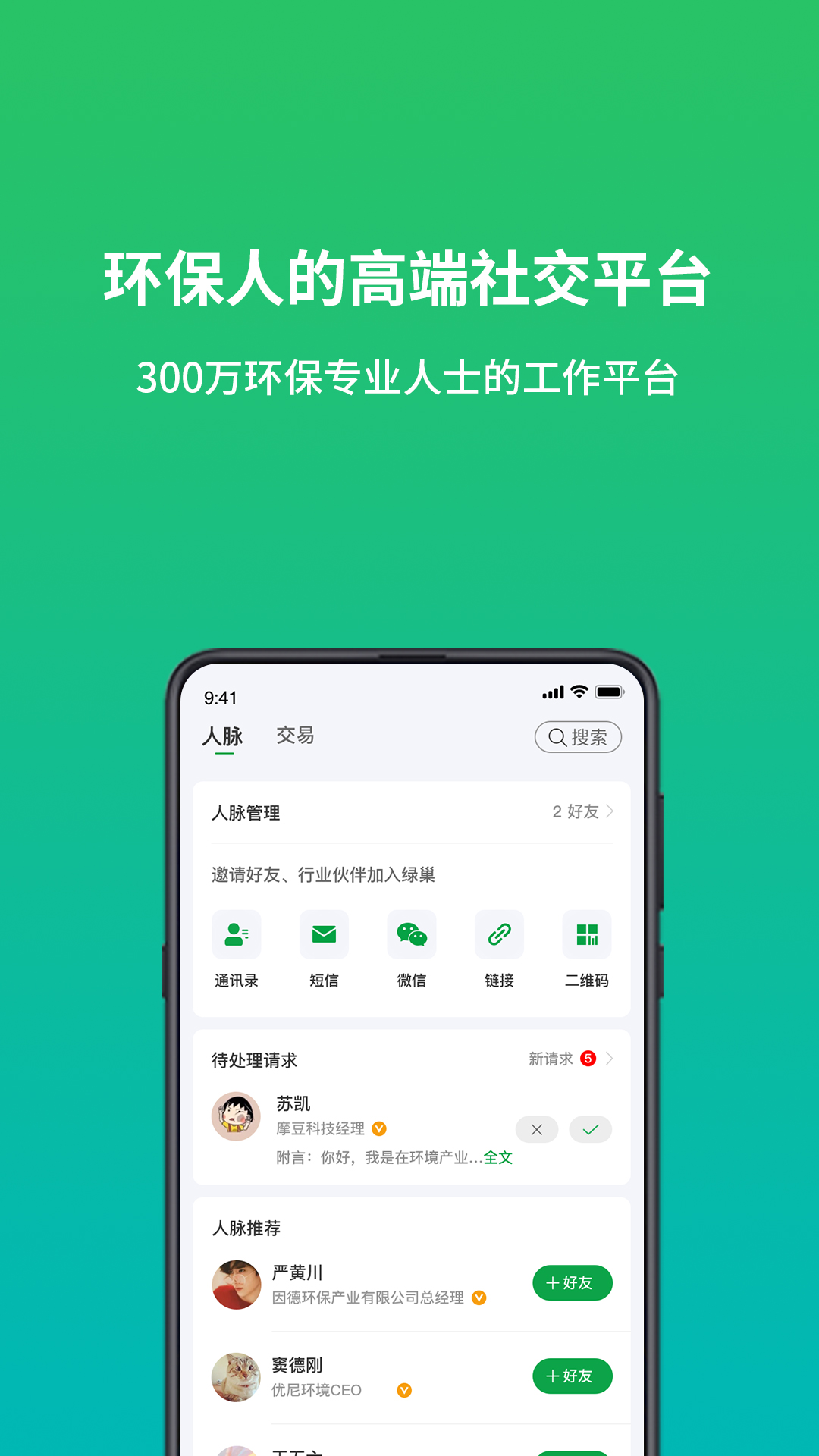 绿巢截图3