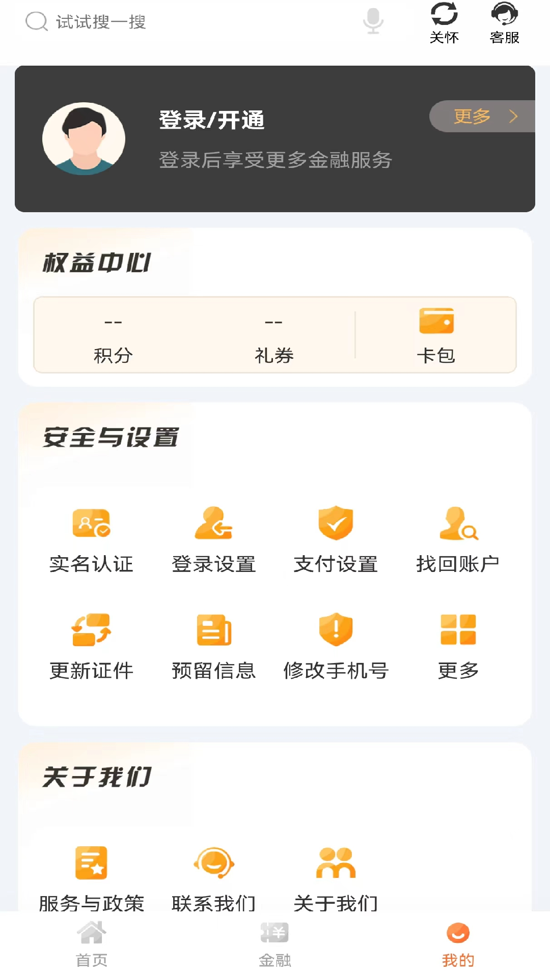 长春农商银行截图3