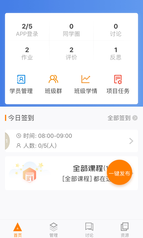 师训宝管理端截图1