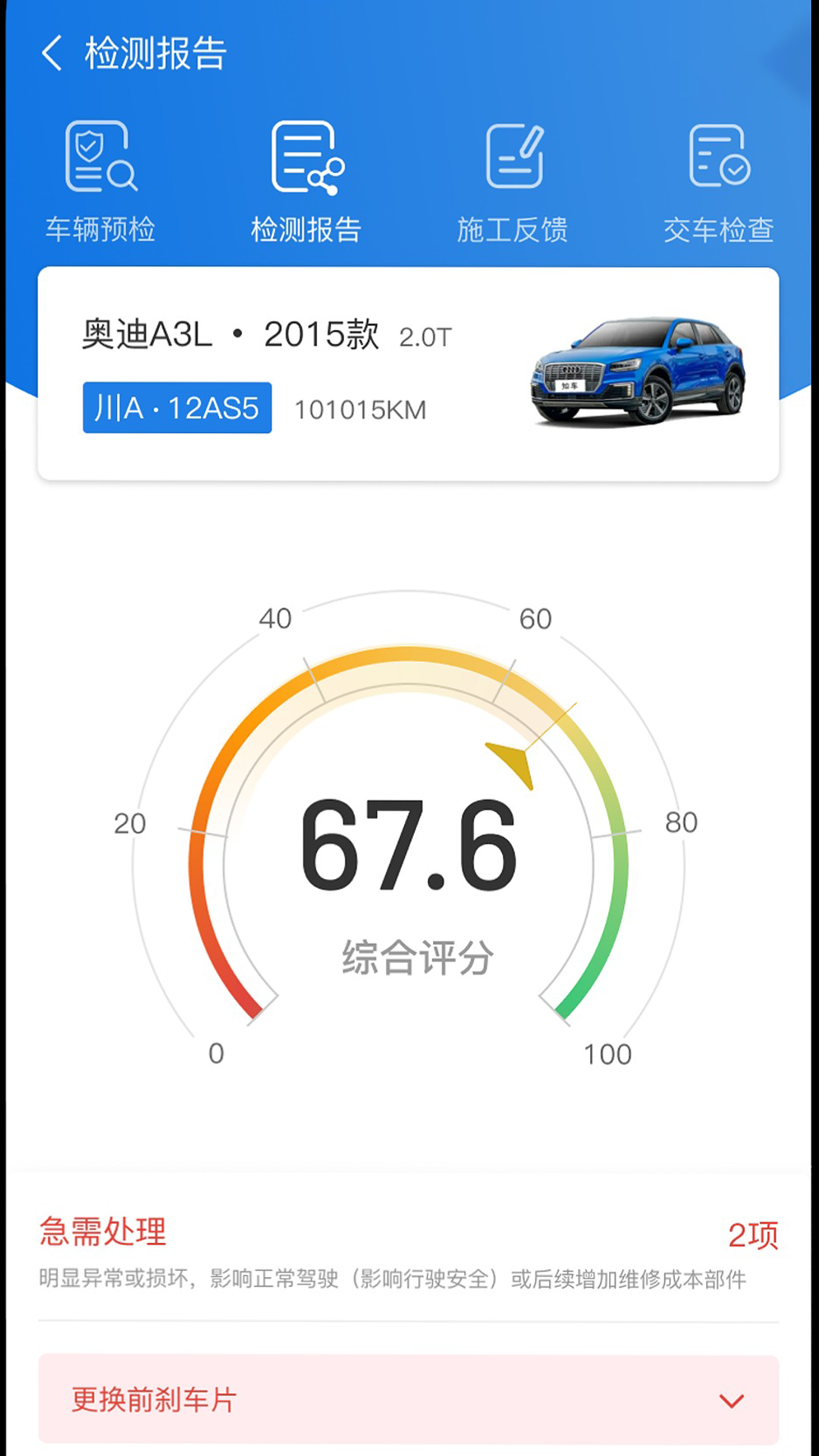 知车智检v4.3.15截图2