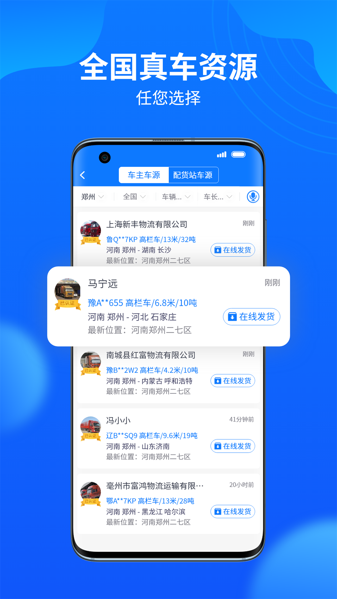 物通网配货经纪人v4.0.2截图4