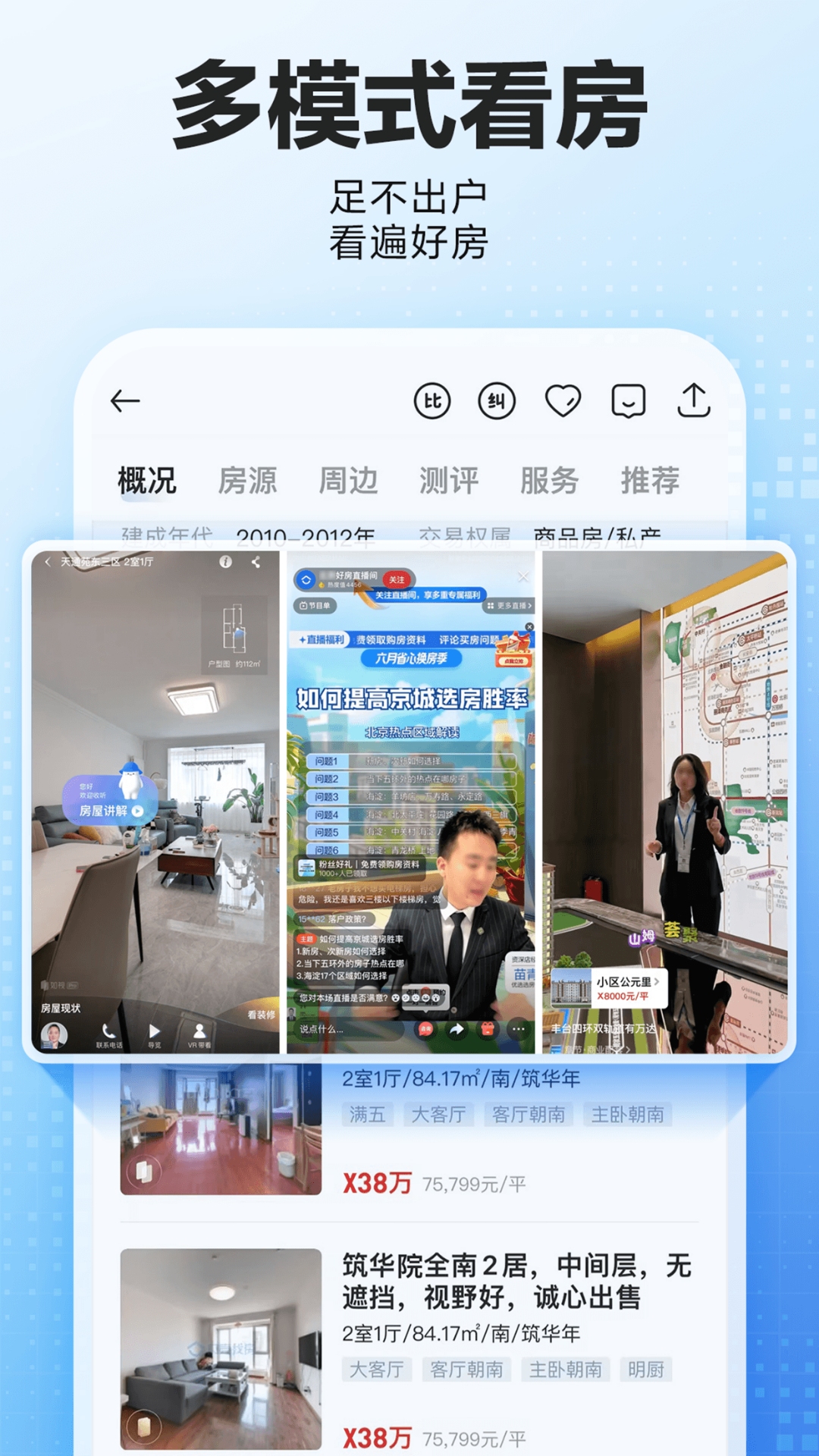 贝壳找房v3.01.90截图2