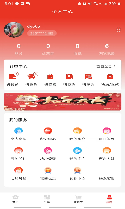 骅企芸v2.1.3截图3