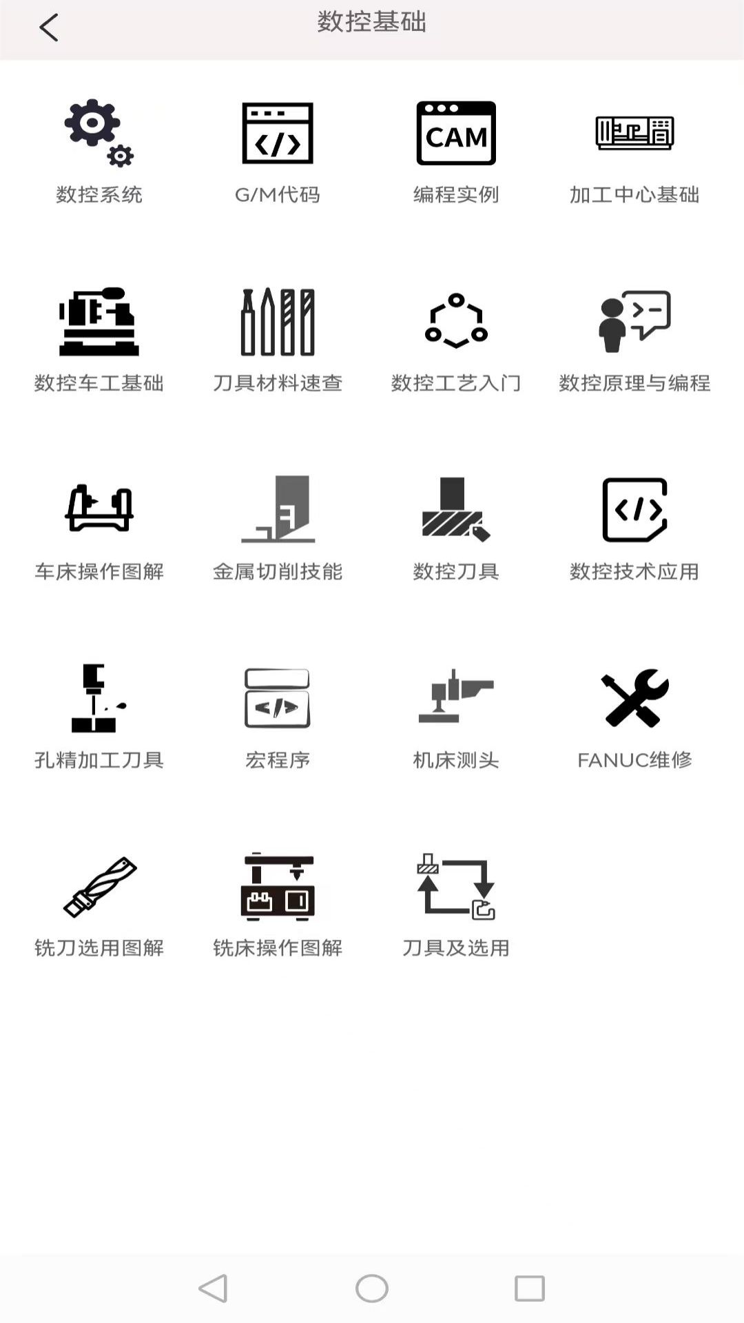 机械百科v1.0截图1