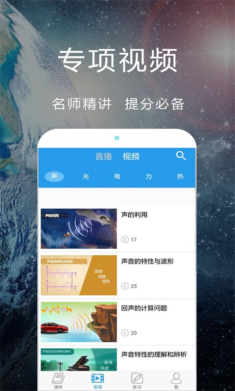 赛学霸科学截图4