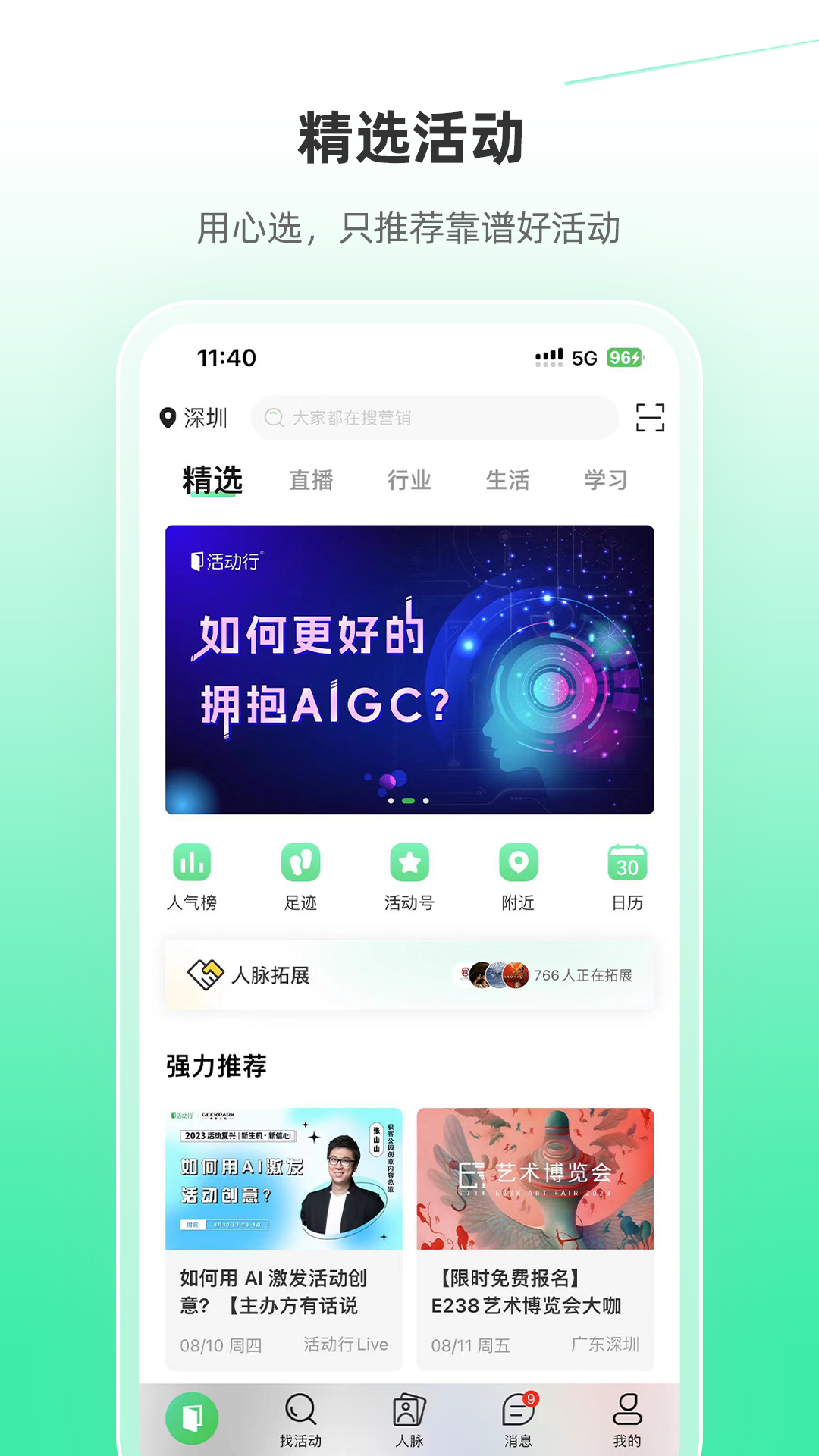 活动行v8.1.9截图4