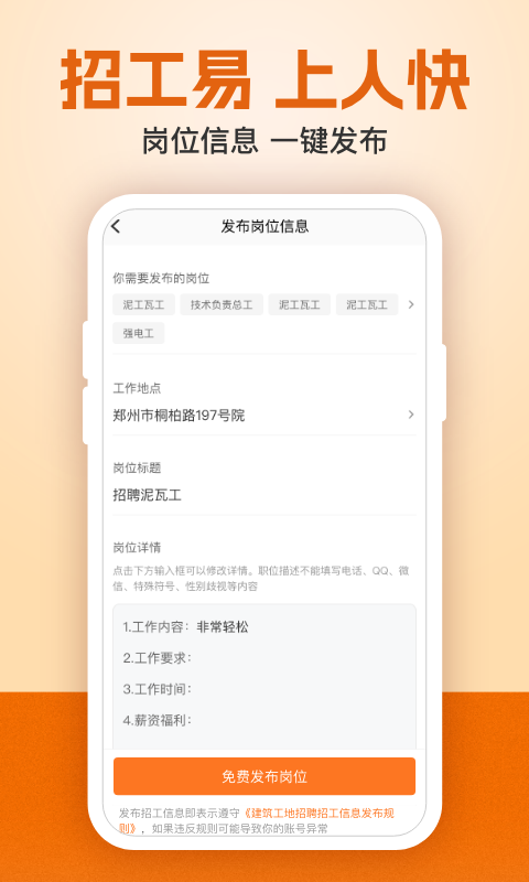 建筑工地招聘v7.2.4截图1