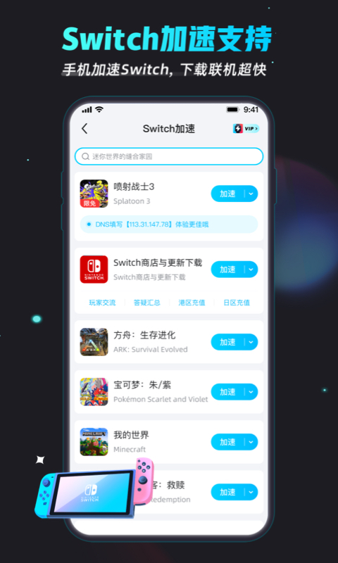 biubiu加速器v4.49.0截图1