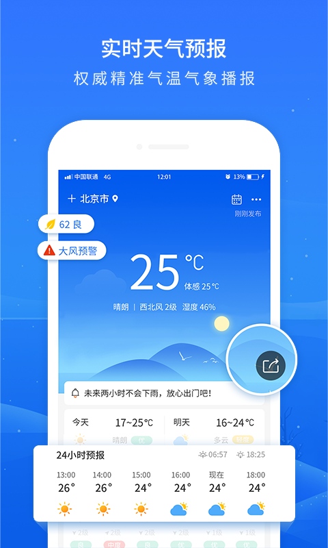 掌上天气预报截图1