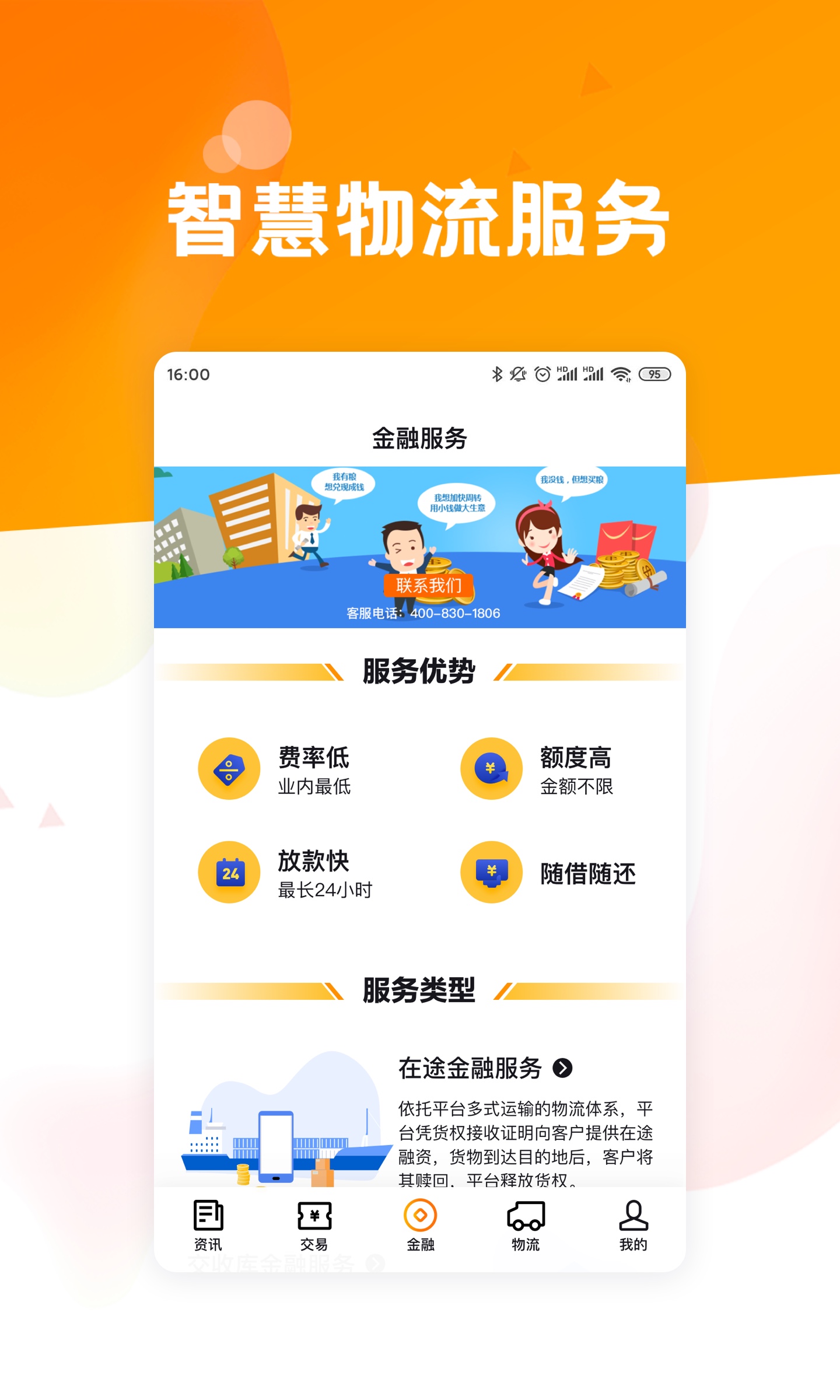 粮达网截图3