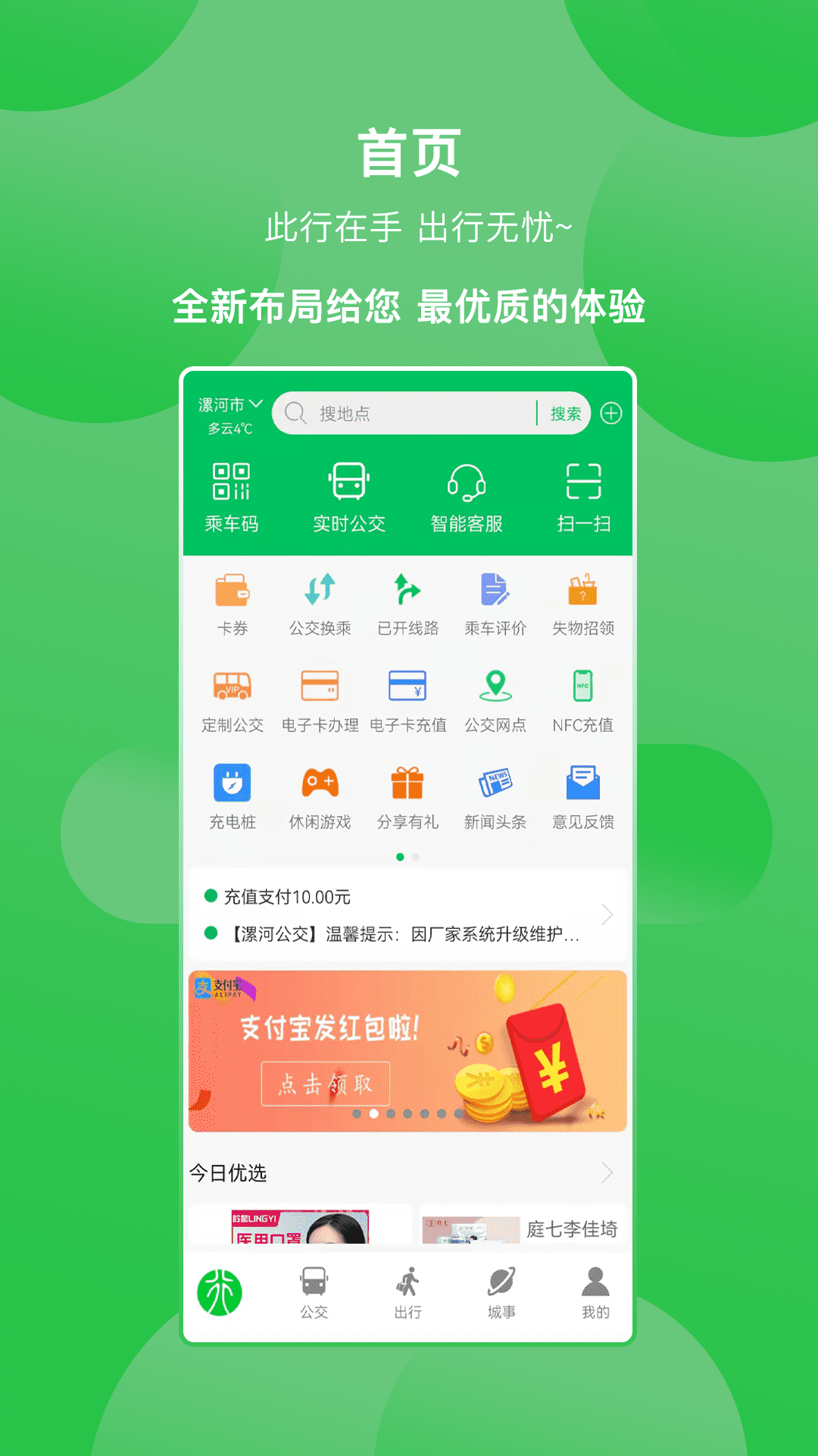 漯河公交截图1